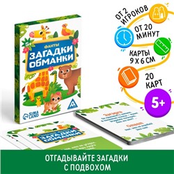 Фанты «Загадки-обманки», 5+