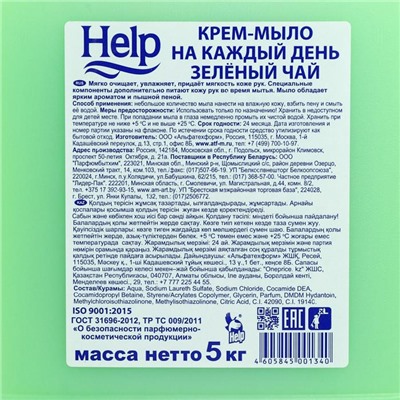Крем-мыло Help «Зеленый чай», жидкое, канистра, 5 л
