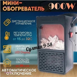 Мини обогреватель 1819306-1