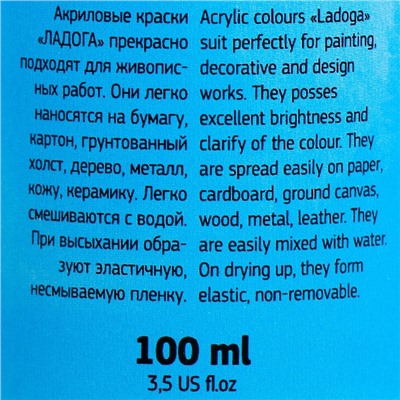Краска акриловая художественная «Ладога», 100 мл, небесно-голубая