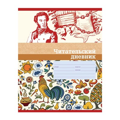 Читательский дневник А5 40л. "Родная речь" (ДЧ5ск40_вл 11010, BG) выб. лак