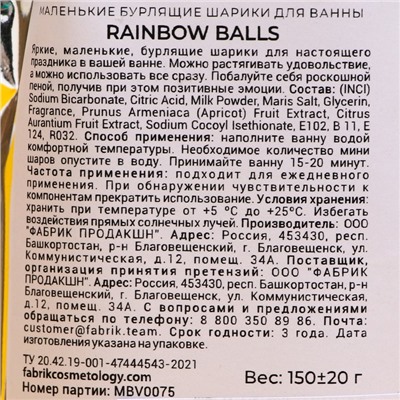 Бомбочки для ванны Rainbow balls "Шальной императрице" 150 г