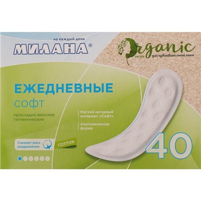 Ежедневные прокладки Милана "DOLCE" Soft ORGANIC, 40 шт.