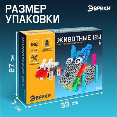 Электронный конструктор «Животные», 12 вариантов сборки, 182 детали