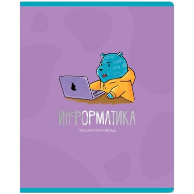 Тетрадь 48л. УЧЕНЫЙ MISHKA "Информатика" (MS_47943, MESHU) матовая ламинация, выб. лак, тиснение фольгой