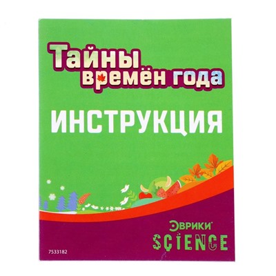 Набор для опытов, МИКС, в пакете