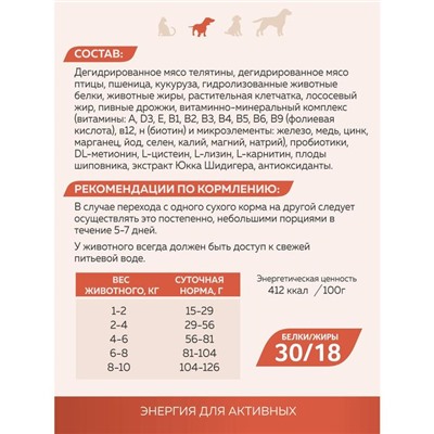 Сухой корм  Zoogurman Active Life для собак  малых и средних пород, телятина, 1.2 кг