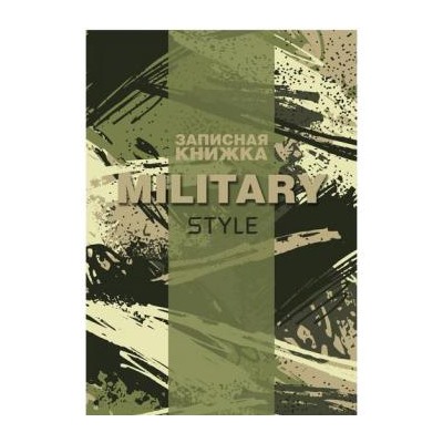 Записная книжка А6  48л "ВОЕННЫЙ СТИЛЬ-4" 48-6924 Проф-Пресс {Россия}