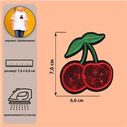 Термоаппликация «Вишенки», с пайетками, 7,6 × 6,6 см, цвет красный
