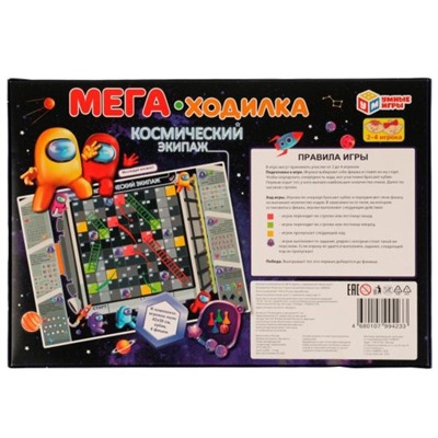 Настольная игра-мегаходилка «Космический экипаж»