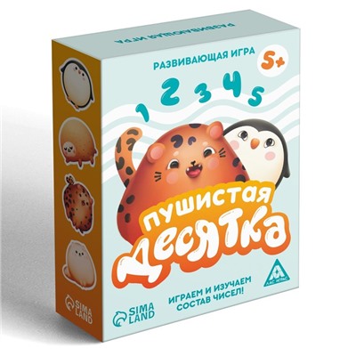 Развивающая игра «Пушистая десятка», 5+