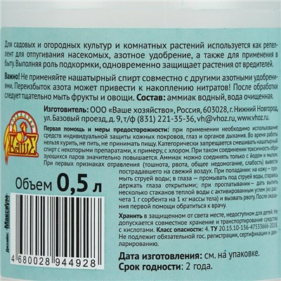 Нашатырный спирт "Ваше Хозяйство", 500 мл