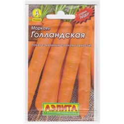 Морковь Голландская (Код: 68425)