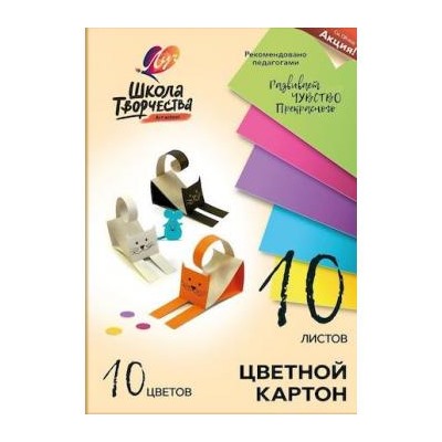 Набор цветного картона А4 10л 10цв. ШКОЛА ТВОРЧЕСТВА 30С 1796-08 Луч {Россия}