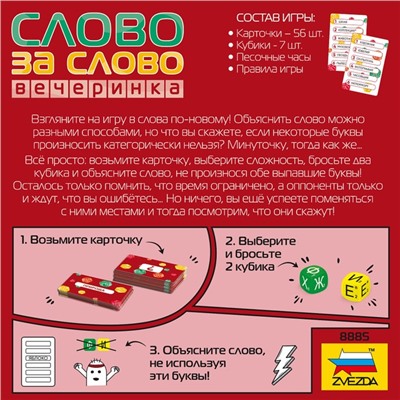 Настольная игра «Слово за слово. Вечеринка»