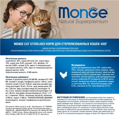 Сухой корм Monge Cat Sterilised для стерилизованных кошек, 400 г