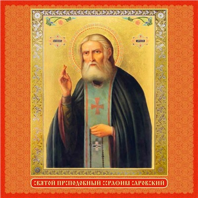 Календарь настен. перекид., на скрепке,  6листов, 285*285мм, 2025г. "Православный календарь. С праздниками и постными днями" (0425003)