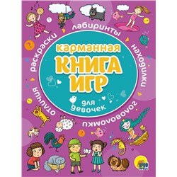 Книжка "Карманная книга игр. Для девочек" (29493-0)