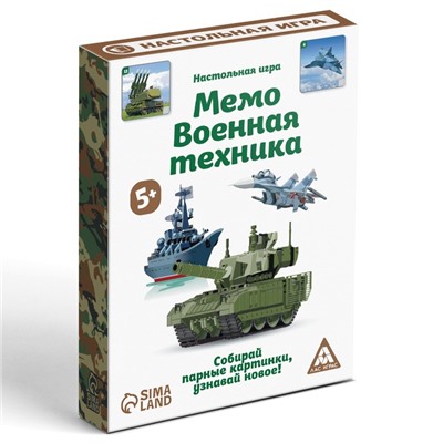 Настольная игра «Мемо Военная техника», 50 карточек