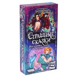 Дополнение к игре «Страшные сказки: Русалочка и Золушка»