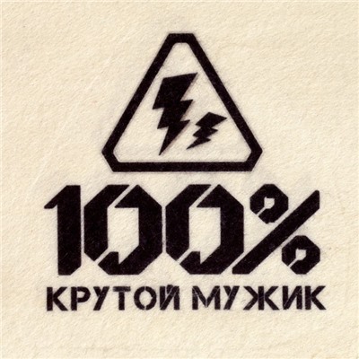 Набор банный "100% крутой мужик" портфель 5 предметов