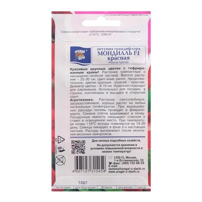 Семена цветов Петуния крупноцветковая "МОНДИАЛЬ Красная F1", 10 шт. в амп.