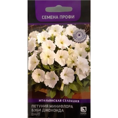 Петуния Бэби Джоконда Вайт F1 (Код: 85721)