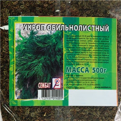 Семена Укроп "Обильнолистный", 500 г