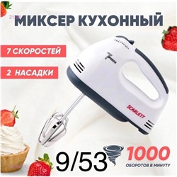 миксер 1810081-1