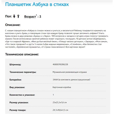 Планшетик АЗБУКВАРИК "Азбука в стихах" (ш/к3879) 100 звуков, слов и фраз, стихи, песни, сказки, загадки