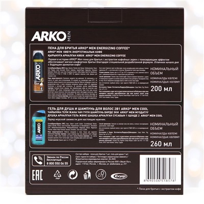 Подарочный набор ARKO пена для бритья Coffee 200 мл + гель для душа Cool 260 мл