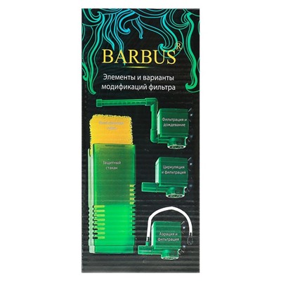 Фильтр BARBUS FILTER 004 внутр. с аэратором и флейтой, (600 L/H) 12W, для акв. 60-120 л   40748334