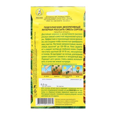 Семена Цветов Подсолнечник декоративный "Янтарная россыпь", смесь сортов, 0,5 г