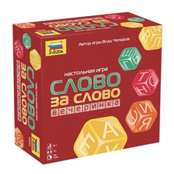 Настольная игра «Слово за слово. Вечеринка»