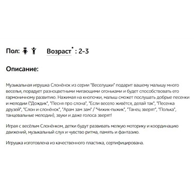 Игрушка электрон. АЗБУКВАРИК "Веселушки. Слоненок" (ш/к3435) 25 песенок, мелодий, звуков