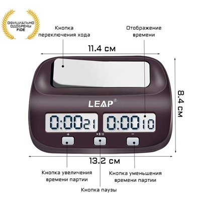 Шахматные часы, электронные, LEAP FIDE, PQ9907S, 13.2 х 3.5 см, 1 АА