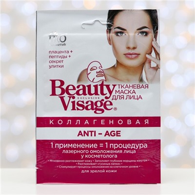 Набор № 31 Beauty Visage «Экспресс-омоложение»: маски для лица, 4 шт.