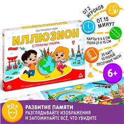 Настольная игра «Иллюзион. Страны мира», 6+