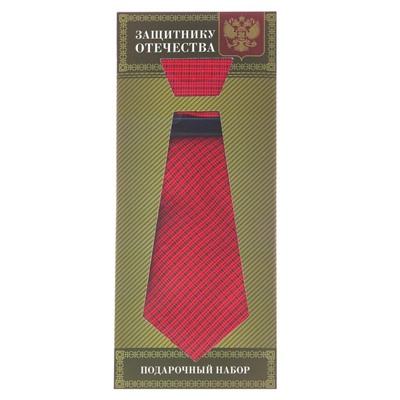Подарочный набор: галстук и платок "Защитнику Отечества"