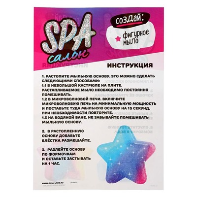 Набор для опытов «SPA-салон», круг и бриллиант