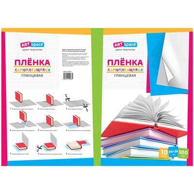 Пленка самокл. ArtSpace в листах, прозрачная 50*36см., 100мкр., 10шт. (240610) глянцевая