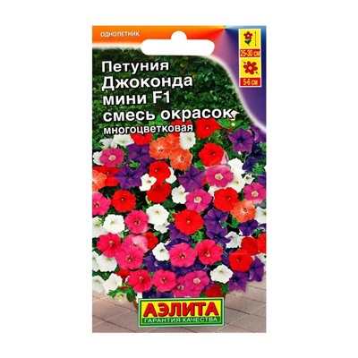Семена цветов Петуния "Джоконда мини", F1, смесь окрасок, 7 шт