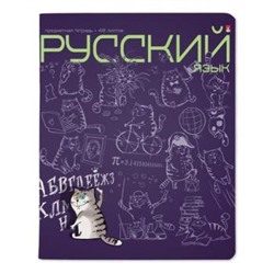 Тетрадь  48л "КОТ В ТЕМЕ" по русскому языку 7-48-1214/10 Альт {Россия}