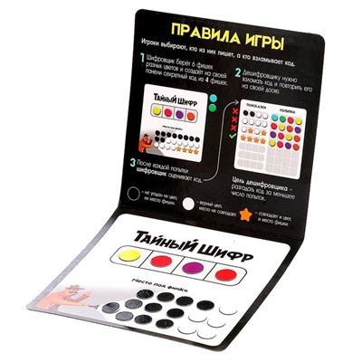 Настольная игра «Тайный шифр»