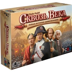 Настольная игра «Сквозь века»