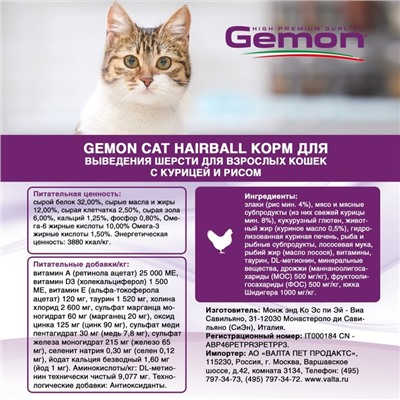 Сухой корм Gemon Cat Hairball для выведения шерсти у взрослых кошек с курицей и рисом 400 г