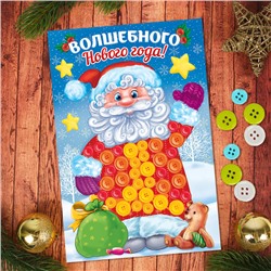 Новогодняя аппликация пуговками «Волшебного Нового года!», Дедушка Мороз