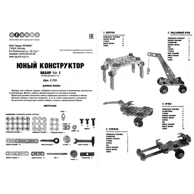 Конструктор "Набор №1" 137 эл., в пласт. чемоданчике 22*17*7см (С-295) "Огонек"