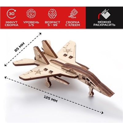 Деревянный конструктор, сборная модель «Истребитель»
