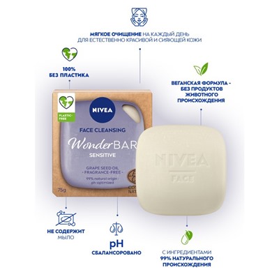 Твердое средство для умывания NIVEA WonderBAR Sensitive базовое ежедневное очищение кожи, 75г   7650